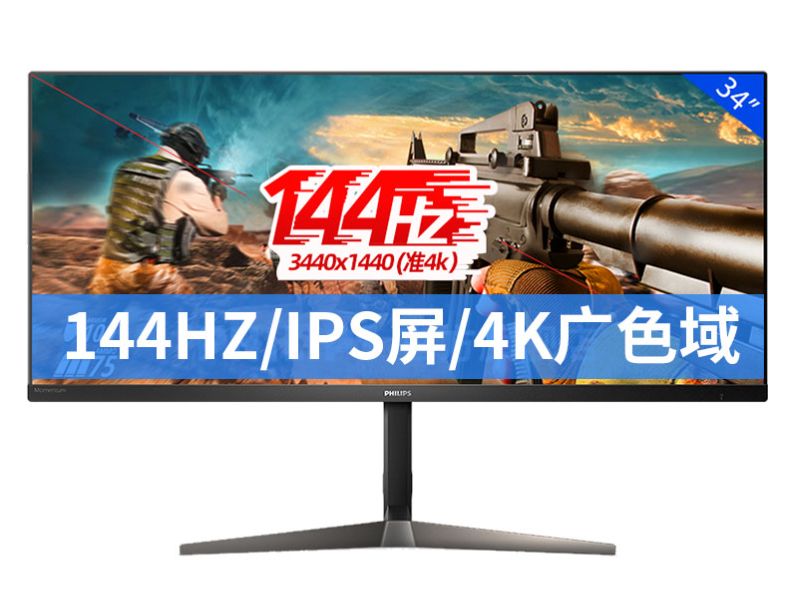 飞利浦 345M2R 34英寸 电竞显示器 WQHD 144Hz 1ms IPS HDR 分屏升降办公 带鱼屏直播大屏PS5游戏娱乐显示屏 