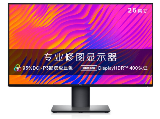 戴尔U2520D/DR 25英寸2K电脑显示器屏幕 IPS 旋转升降 4边窄边专业修图 附带HDMI、USB-C线缆 低蓝光