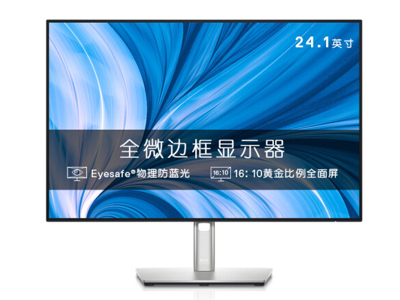 戴尔（DELL）U2421E 24.1英寸 IPS 16:10 Type-C 90W反向充电 防蓝光屏 旋转升降支架 四边微边 电脑显示器