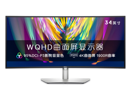 戴尔（DELL）U3421WE 34英寸 WQHD分辨率 IPS 带鱼屏 Type-C 90W反向充电 内置音箱 低蓝光 1900R 电脑显示器