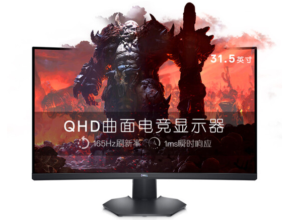 戴尔（DELL）S3222DGM 2K 31.5英寸 曲面屏 165Hz 高刷 1ms FreeSync VRR技术 低蓝光 1800R 电竞显示器 