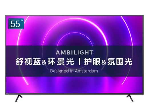 飞利浦（PHILIPS）55英寸 舒视蓝护眼 智慧屏MEMC 4K超高清环景光3+32G网络智能液晶电视55PUF8565