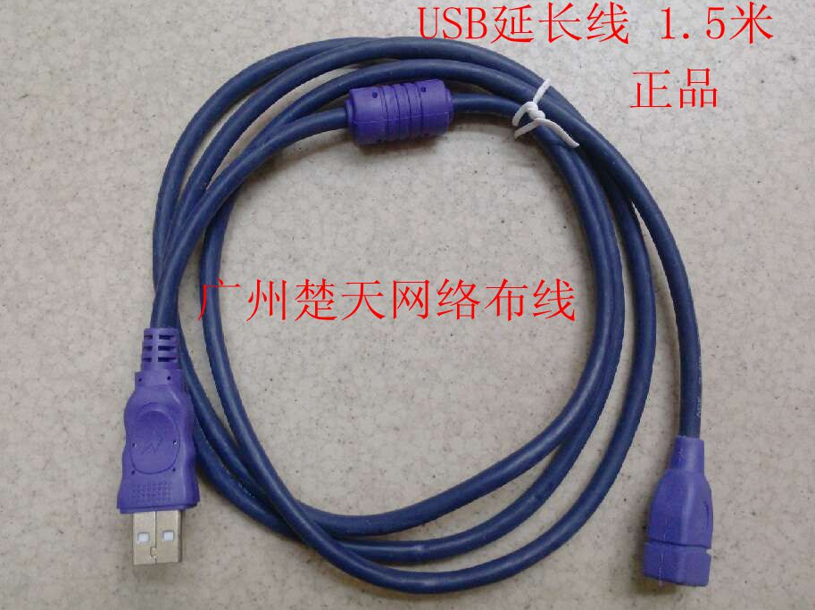 京东1.5米2.0USB高速延长线 2.0 USB紫色 纯铜公对母 金质优品