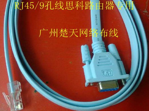 RJ45对RS23串口线 DB9孔转RJ45网线 路由器交换机调试网线