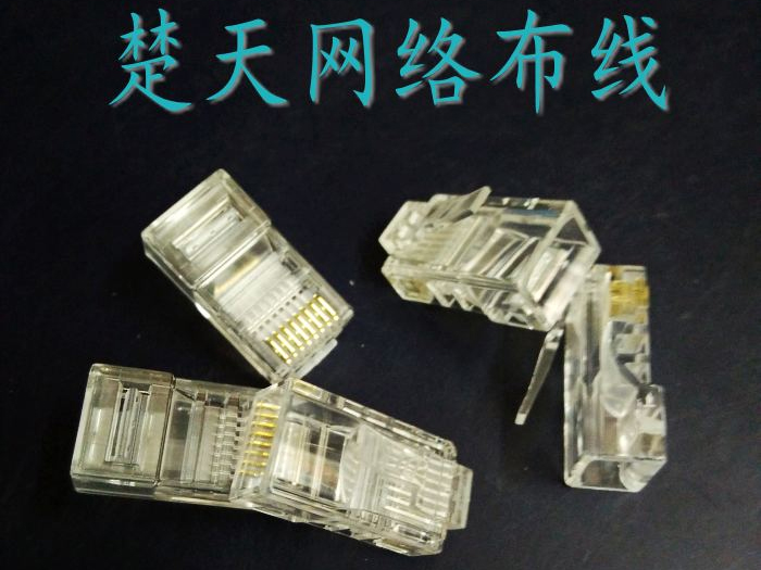 原装大唐电信水晶头 网络水晶头 RJ45水晶头 超五类水晶头
