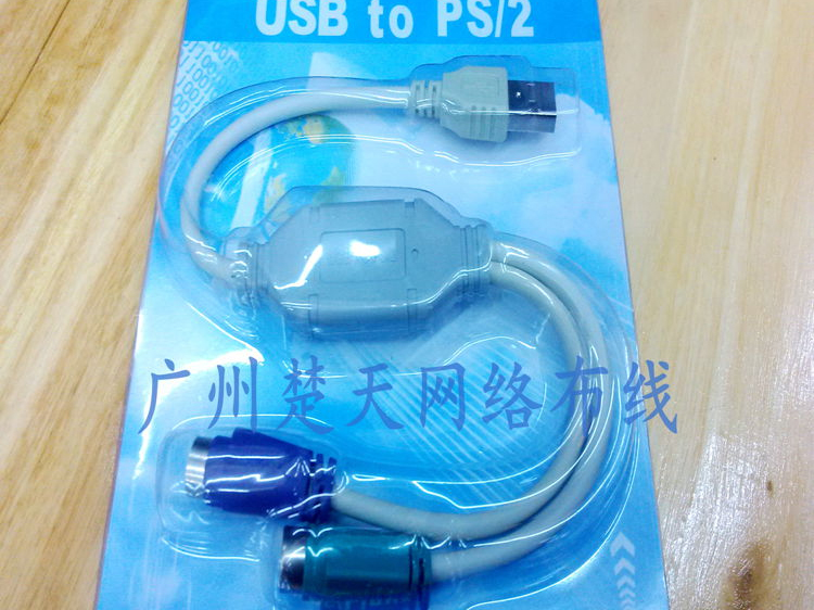 带芯片USB转PS/2 USB转PS2线 USB转键盘鼠标PS2转usb to ps2圆口