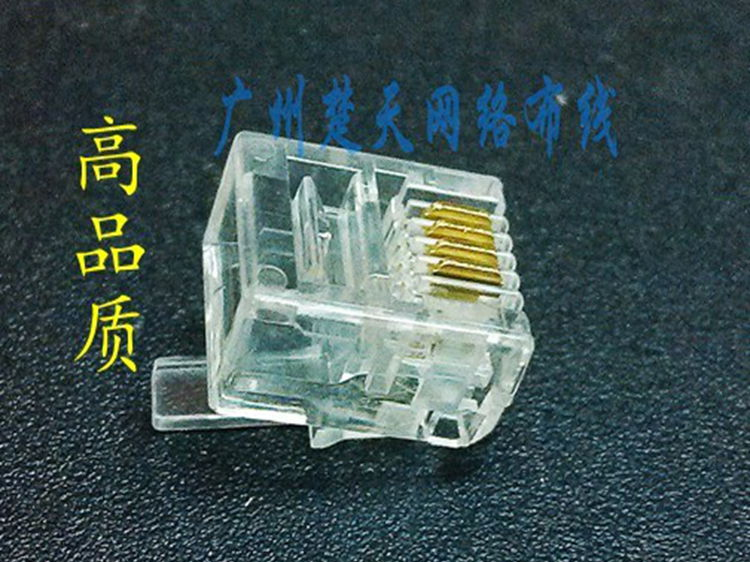 高品质 通用型 RJ11 四芯电话水晶头 6P4C水晶头