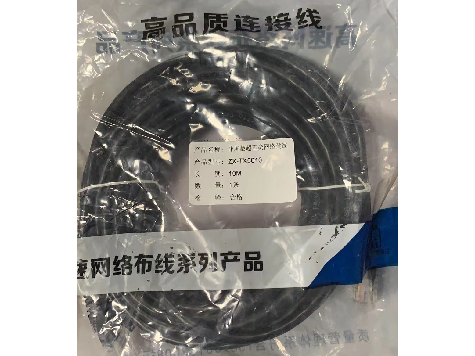 非屏蔽超五类网络跳线