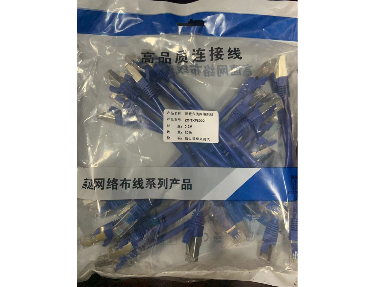 屏蔽六类网络跳线