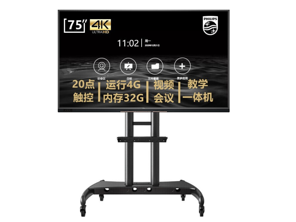 飛利浦PHILIPS 75BDL3352T 會議平板75英寸觸摸屏電視智能教學一體機電子白板視頻會議商用顯示屏+壁掛/移動