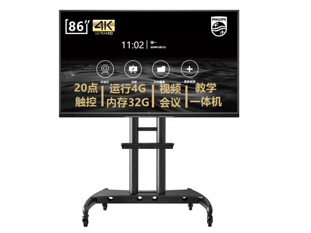 飞利浦PHILIPS 86BDL3352T 会议平板86英寸触摸屏电视智能教学一体机电子白板视频会议商用智慧屏+壁挂/移动