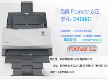 Founder方正AnyScan D4080I ADF馈纸式扫描仪