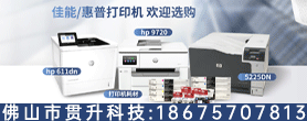 佛山市贯升科技有限公司