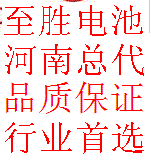 至胜电池郑州总代理|郑州飞达