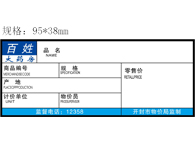 物价标签