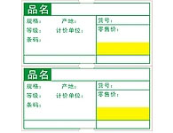 物价标签