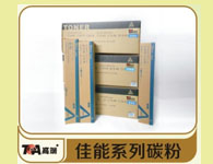 高端 佳能 系列碳粉