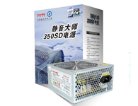长城 静音大师350SD   2.31版,支持Core2 Duo,额定270W,最大350W，支持BTX架构,12cm风扇,超低静音。