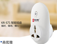 刻锐KR-S71无线遥控智能插座