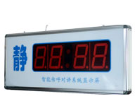 智能传呼对讲系统显示屏