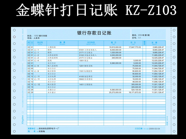 金蝶账簿打印纸KZZ103针式日记账明细会计现金银行账页账本账册纸