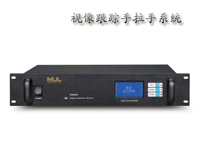 MUL音响妙朗音响DX-6032视像跟踪手拉手系统郑州专业音响河南专业音响郑州专业音箱