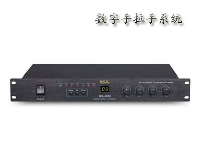 MUL音响妙朗音响MA-3000数字手拉手系统郑州专业音响河南专业音响郑州专业音箱