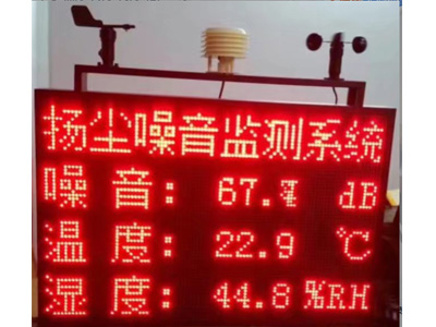扬尘监控系统