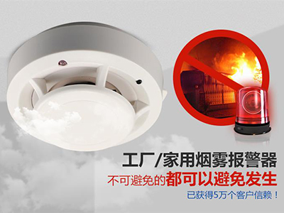 烟感效果图