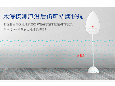 水浸探测器