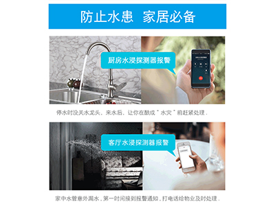 水浸探测器