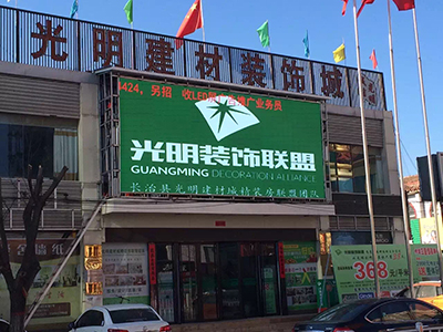 长治县光明建材城户外P8全彩35平方