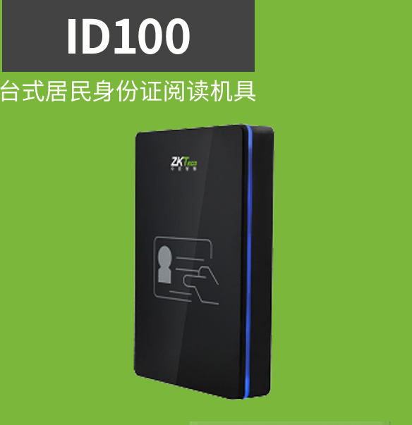 ZKTECO熵基 ID100 居民身份证阅读器 指纹身份证阅读器 身份证读卡器 可用于二次开发  ZKTECO熵基河南销售中心