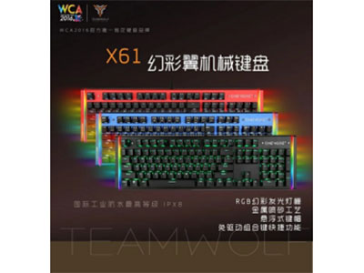 狼派 X61  游戏机械键盘