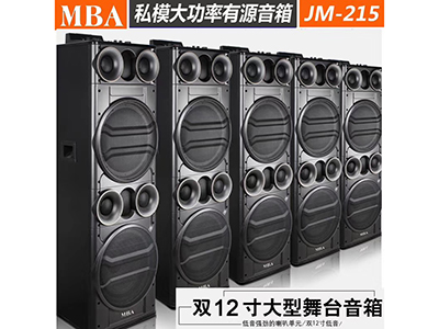MBA JM-215系列音響