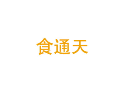 美食家 食通天中餐酒楼、茶楼、海鲜档、西餐厅、咖啡厅、酒吧、火锅城
