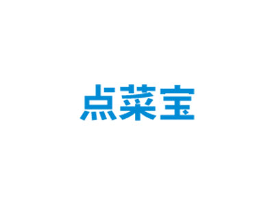 点菜宝  思迅软件餐饮系列产品
思迅点菜宝时尚美观，小巧轻便，重量仅为82克
