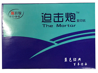 迫击炮 复印纸 系列