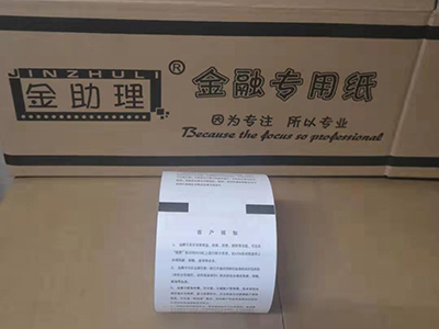 金助理 金融专用纸