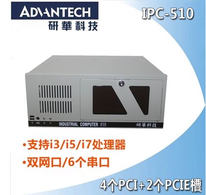 研华IPC-510