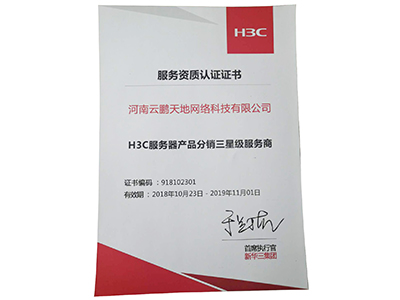 H3C服務器產品分銷三星級服務商
