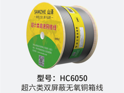 山泽 HC6050 超六类双屏蔽无氧铜箱线