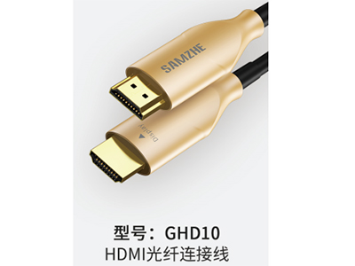 山泽 GHD10 HDMI光纤连接线