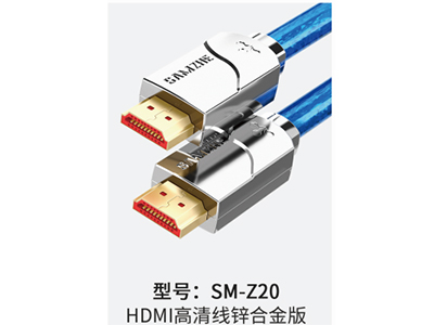 山泽 SM-Z20 HDMI高清线锌合金版