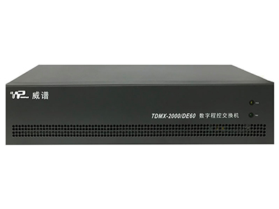威谱 TDMx-2000 DE60 数字程控交换机系统