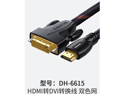 山泽 DH-6615 HDMI转DVI转换线 双色网