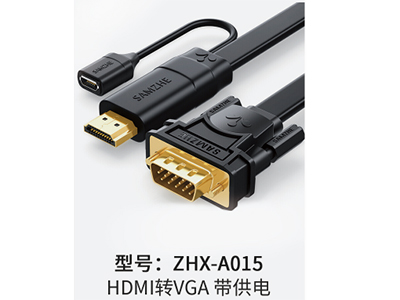 山泽 AHX-A015 HDMI转VGA带供电