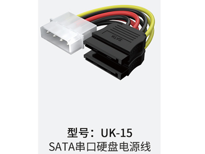 山泽 UK-15 SATA串口硬盘电源线