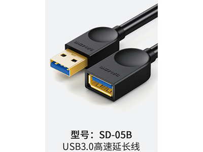 山泽 SD-05B USB3.0高速延长线