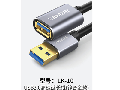 山泽  LK-10 USB3.0高速延长线(锌合金款)